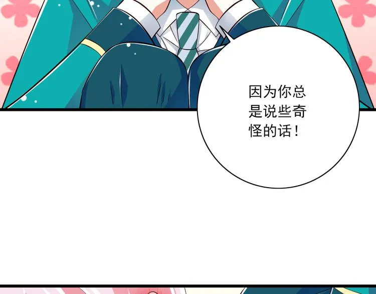 第17话 学长的回礼 第50页