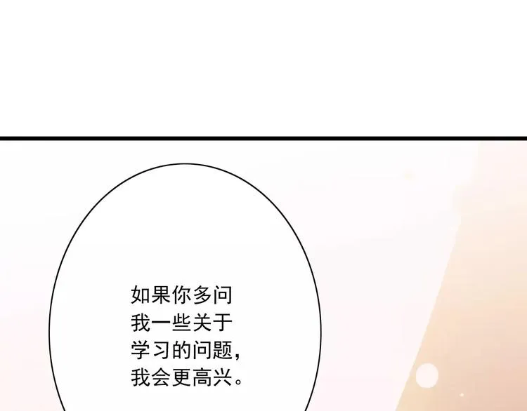 第17话 学长的回礼 第70页