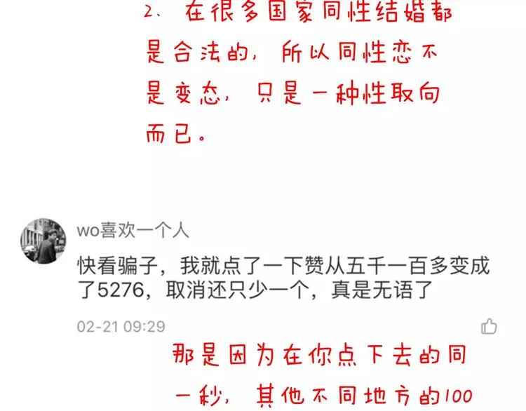 第17话 学长的回礼 第79页