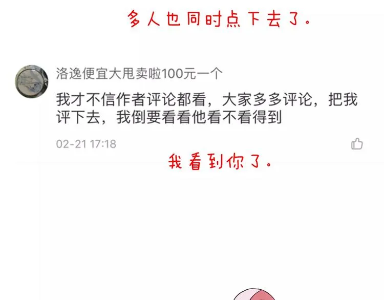 第17话 学长的回礼 第80页
