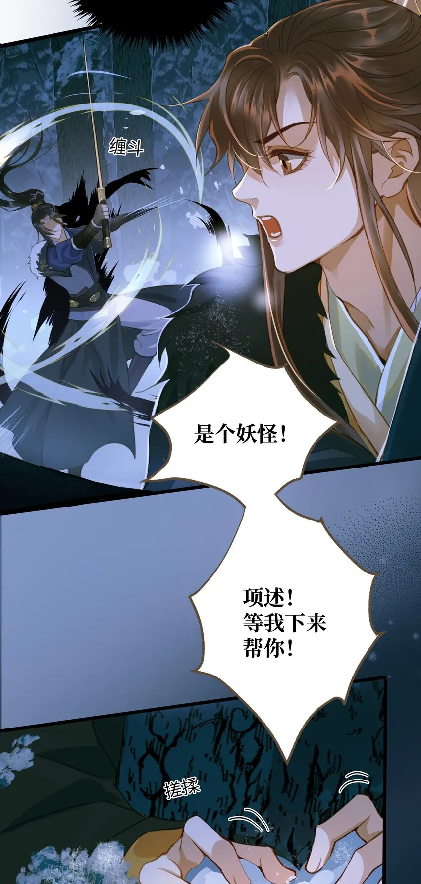 074 苍穹一裂 第4页