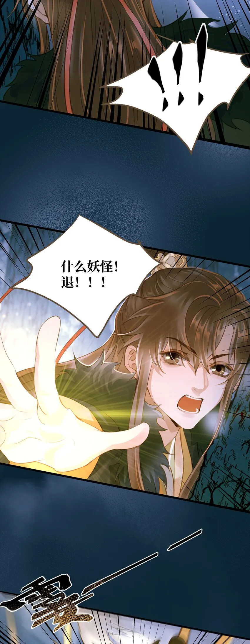 074 苍穹一裂 第12页