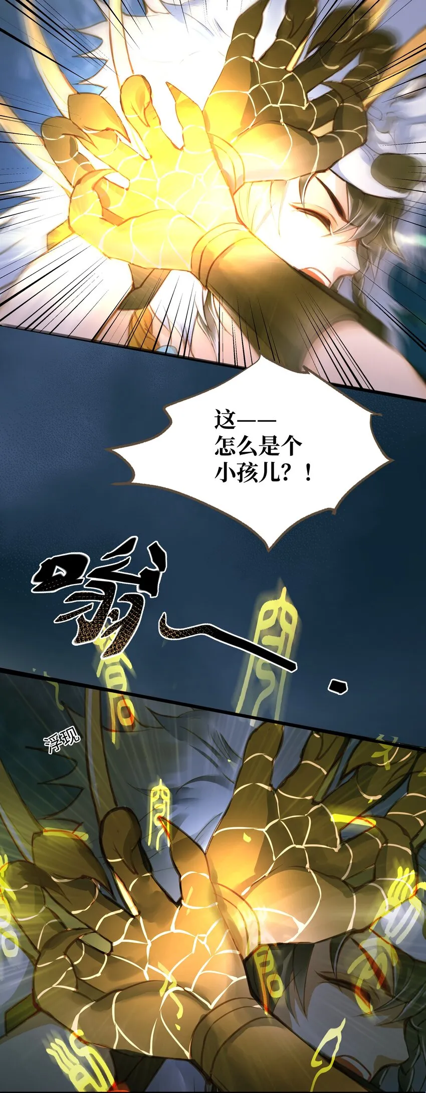 074 苍穹一裂 第13页