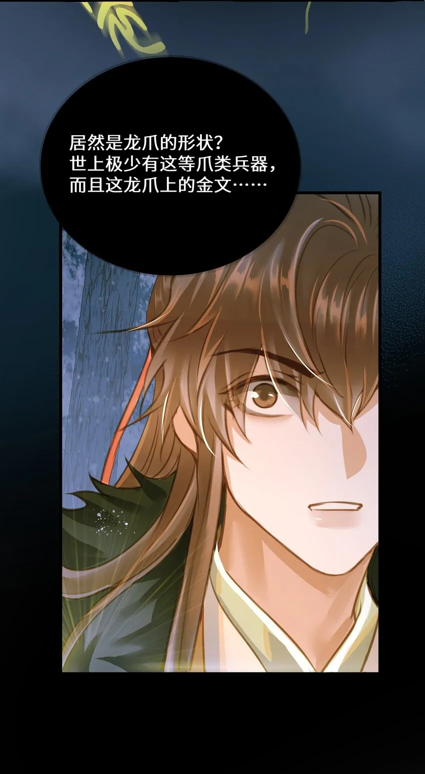 074 苍穹一裂 第14页