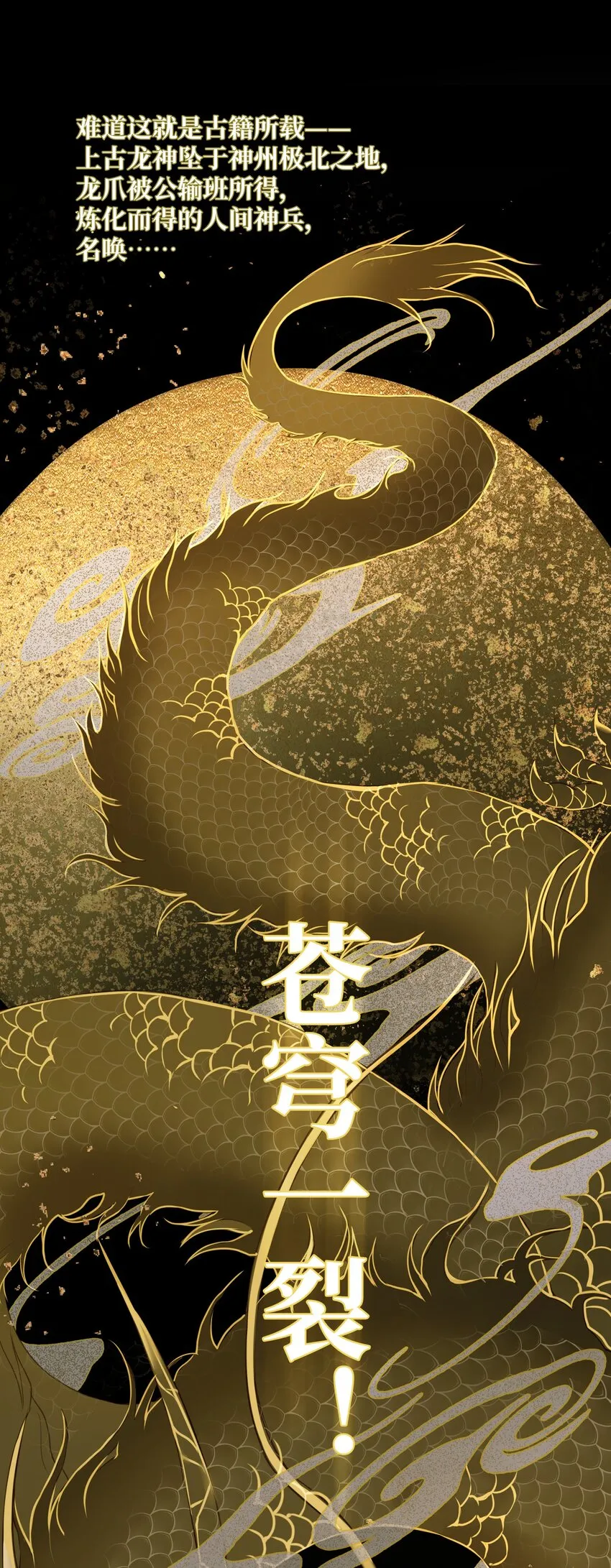 074 苍穹一裂 第15页