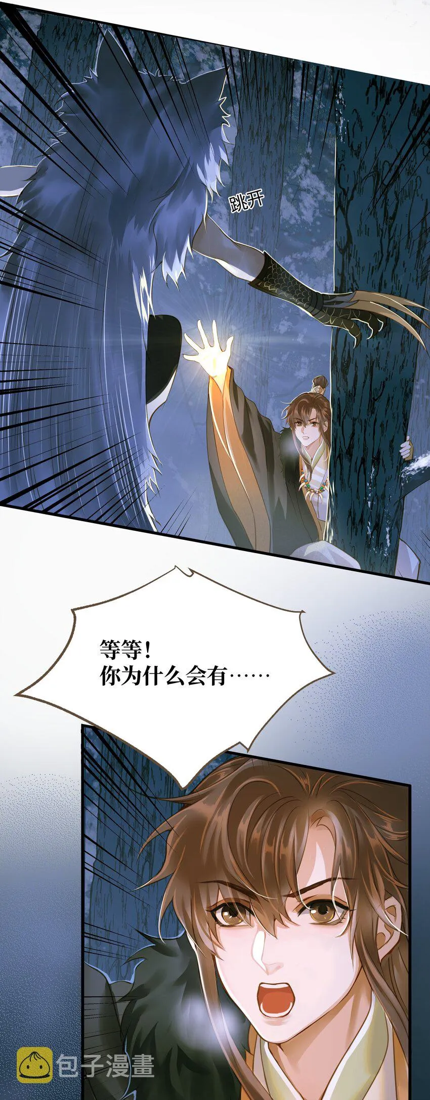 074 苍穹一裂 第17页
