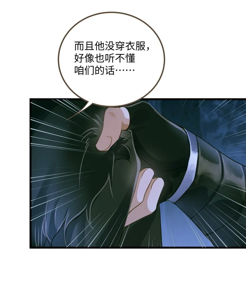 074 苍穹一裂 第32页