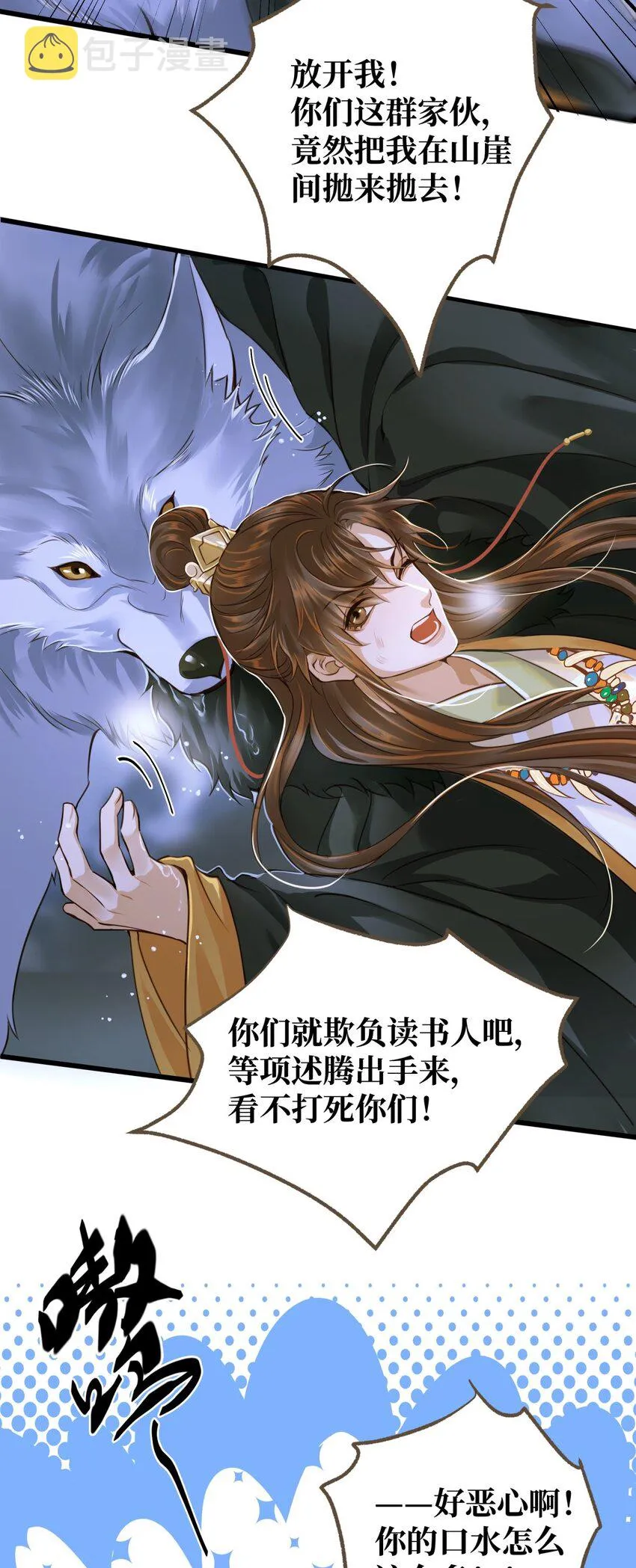 077 欺负读书人 第25页