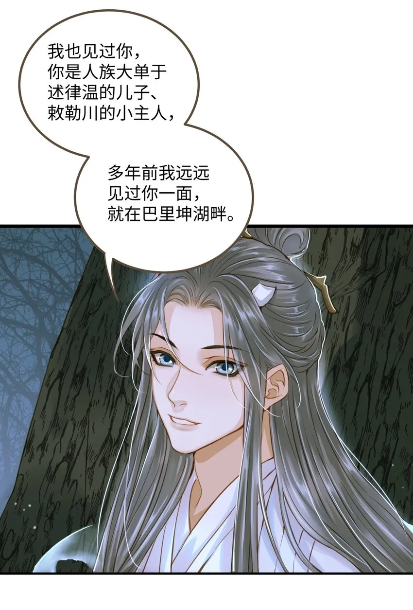 082 不错，我是妖 第8页