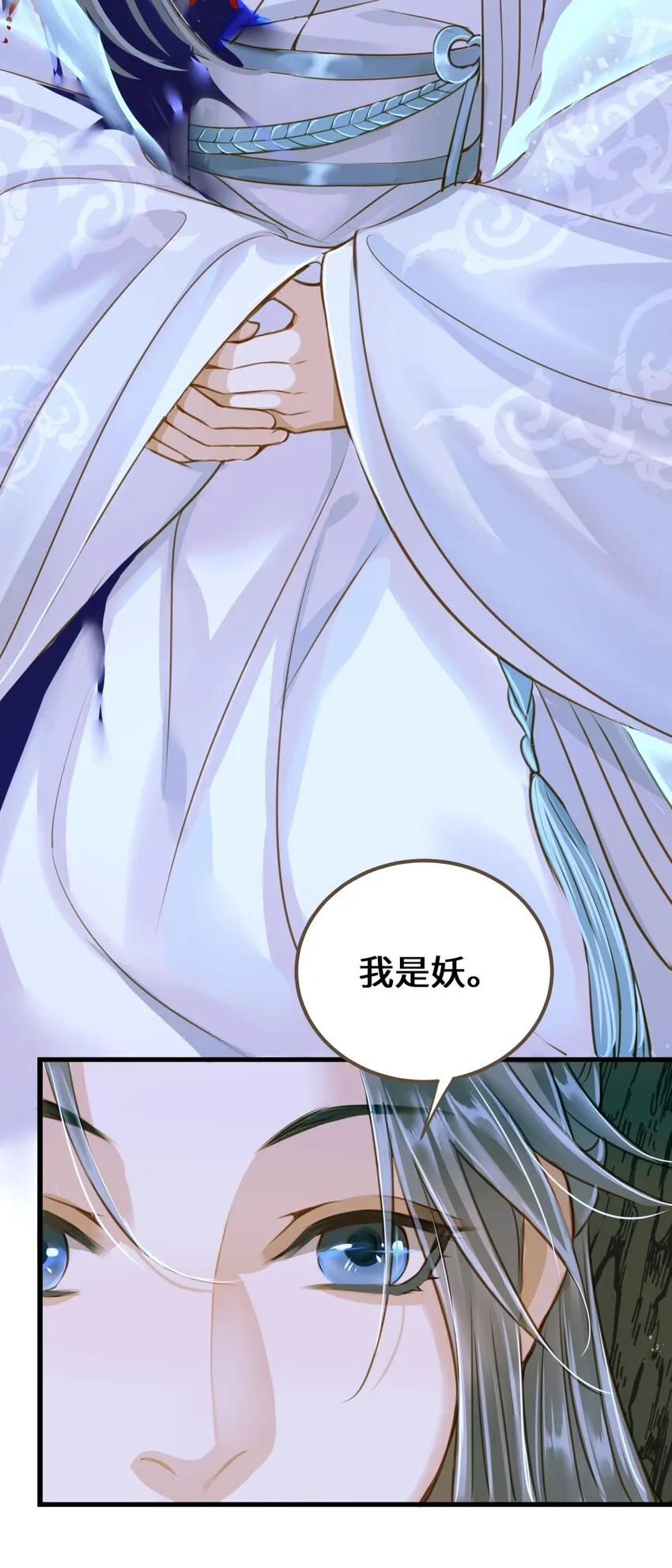 082 不错，我是妖 第11页