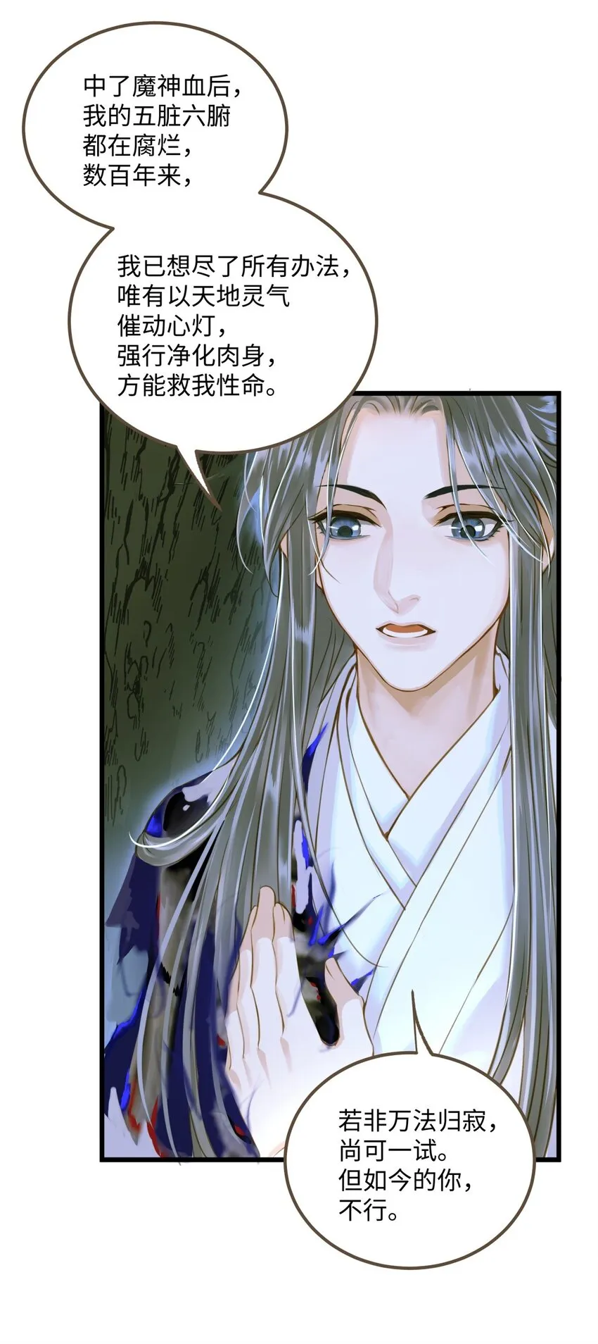 082 不错，我是妖 第17页