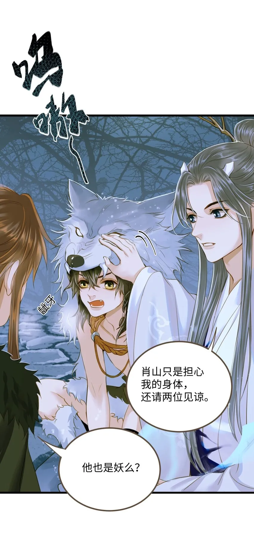 082 不错，我是妖 第18页
