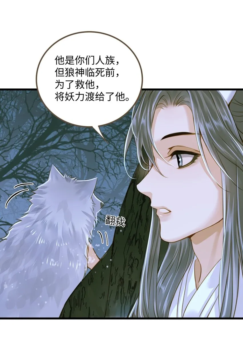 082 不错，我是妖 第19页