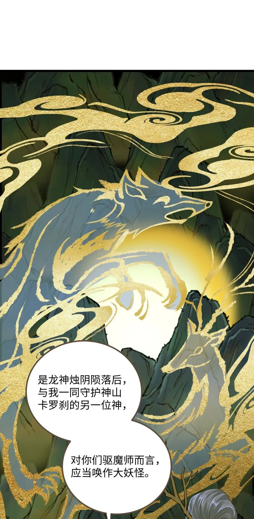 082 不错，我是妖 第21页