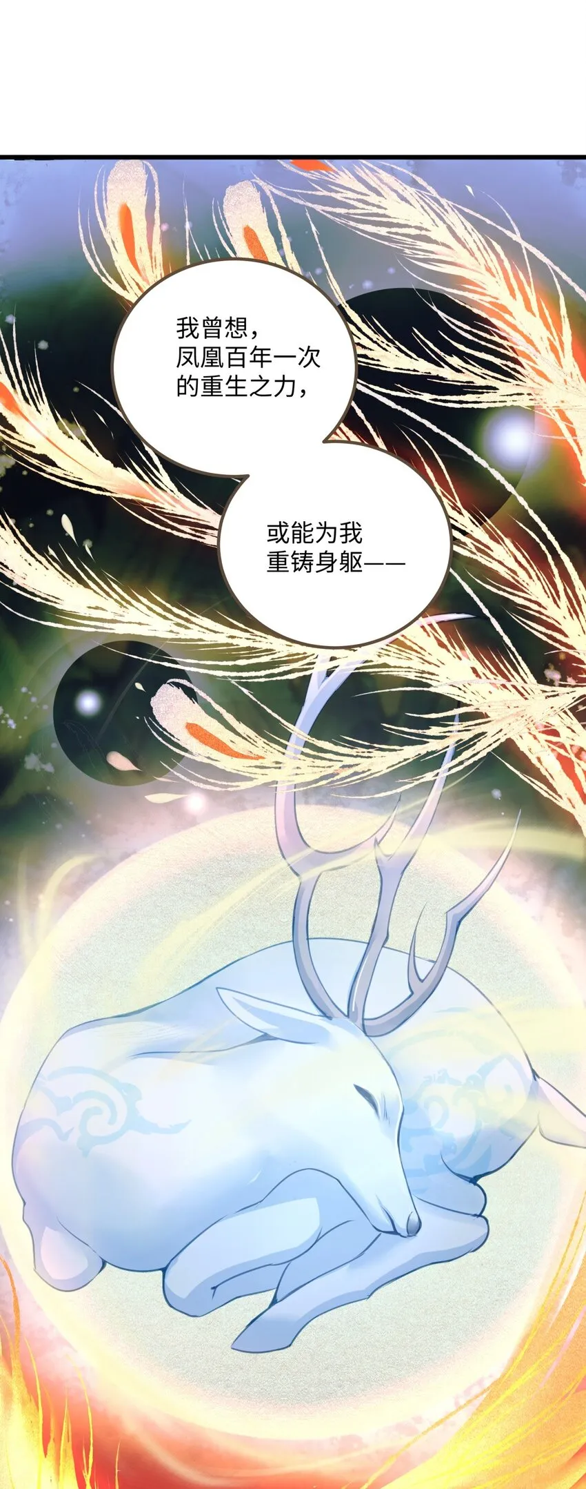 082 不错，我是妖 第25页