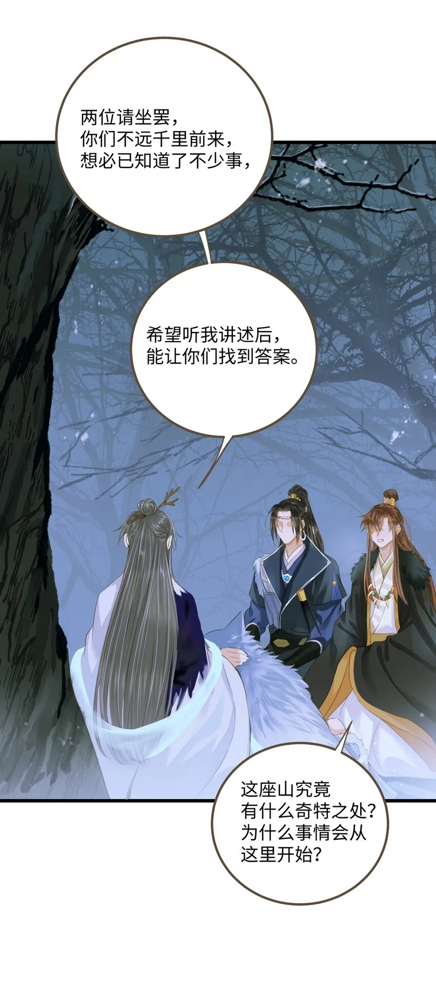 082 不错，我是妖 第31页