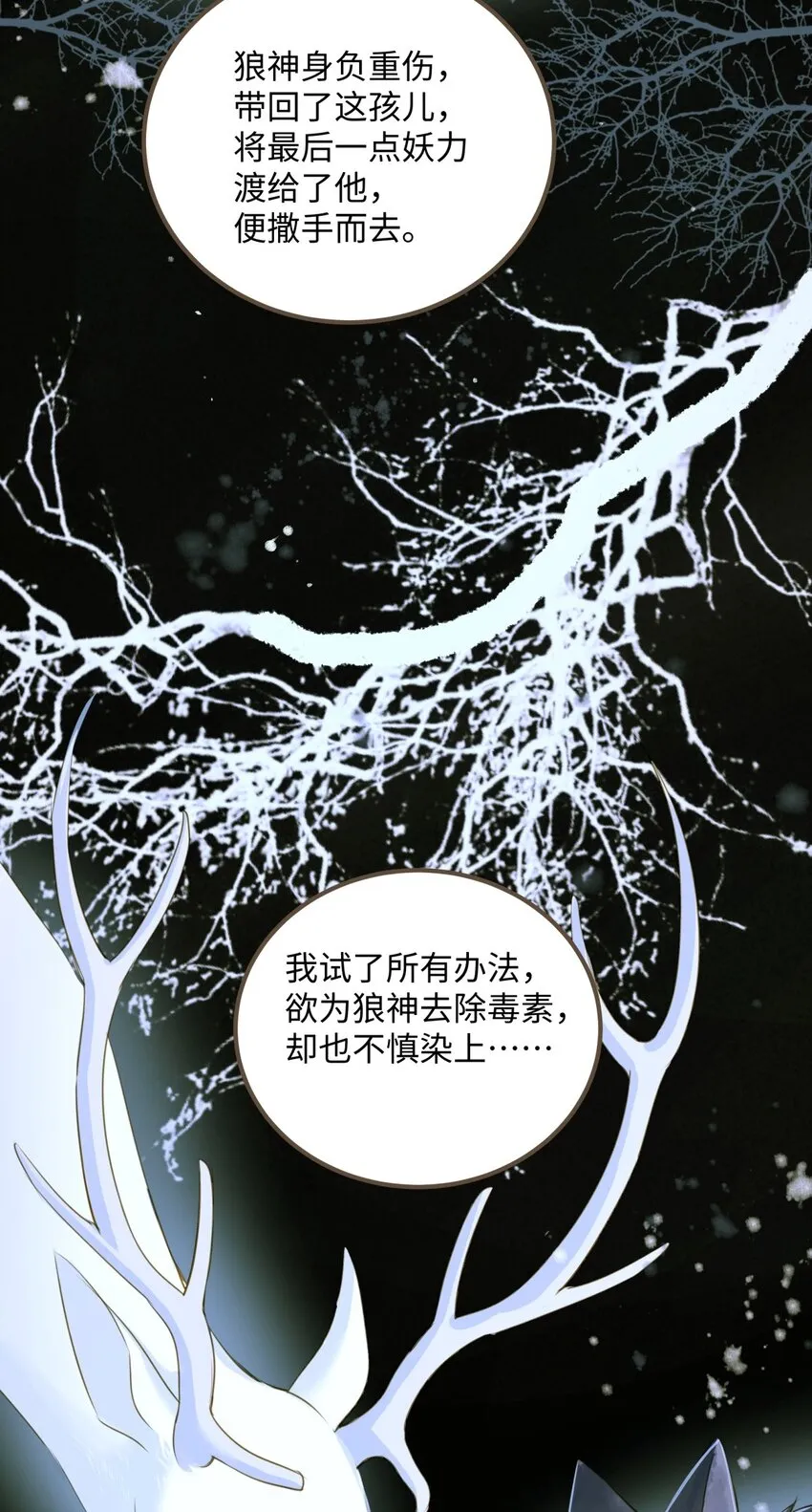 082 不错，我是妖 第41页
