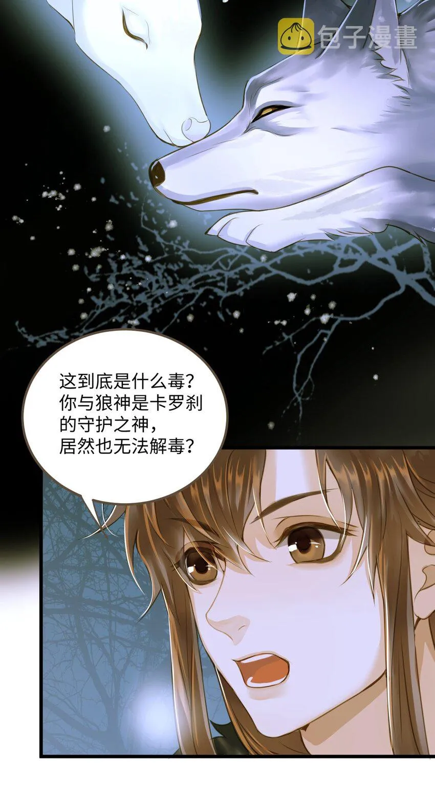 082 不错，我是妖 第42页