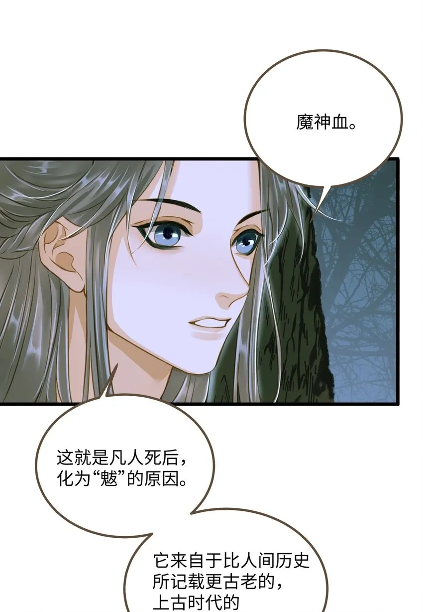 082 不错，我是妖 第43页