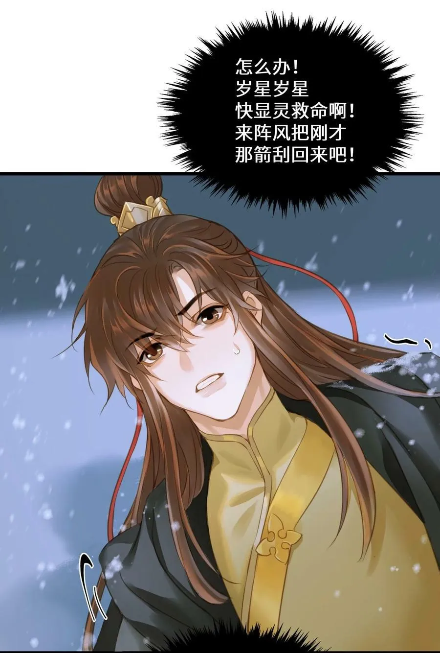 094 雪雾战场 第14页