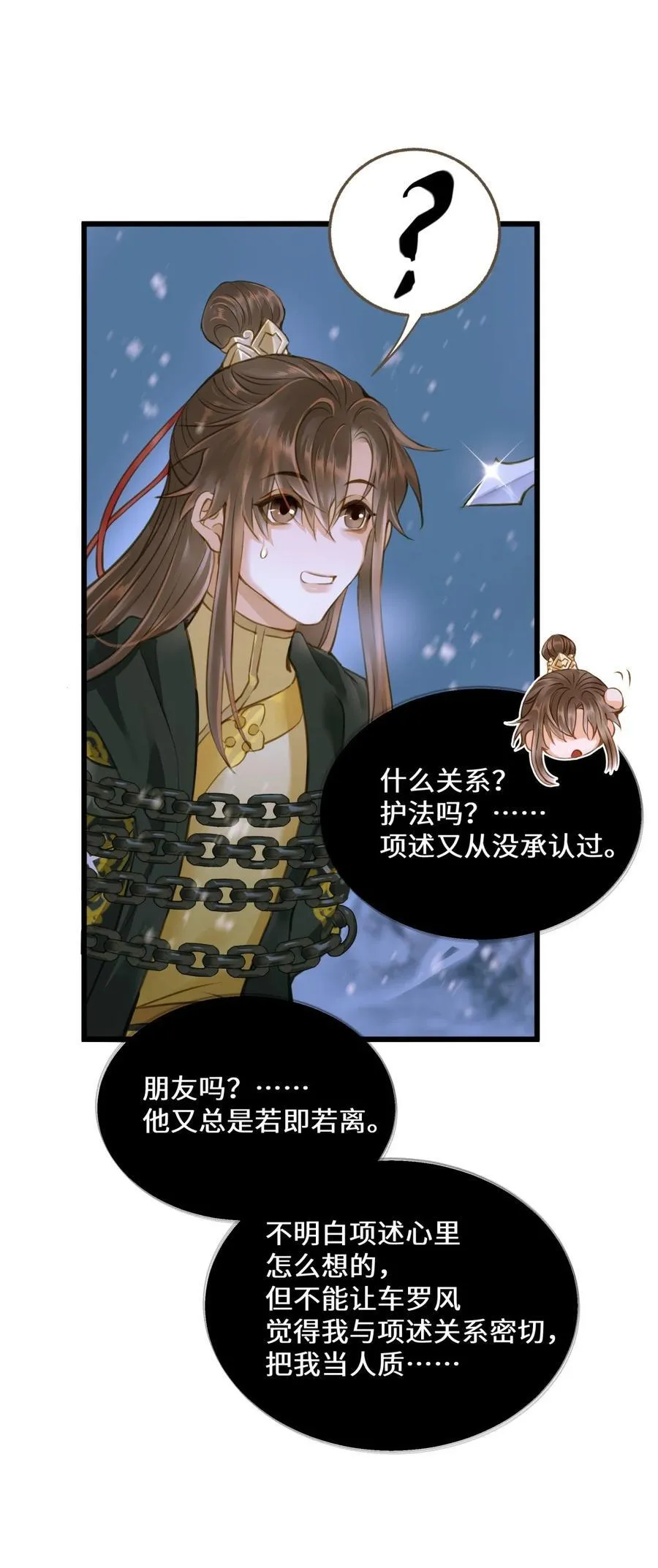 097 野心 第12页