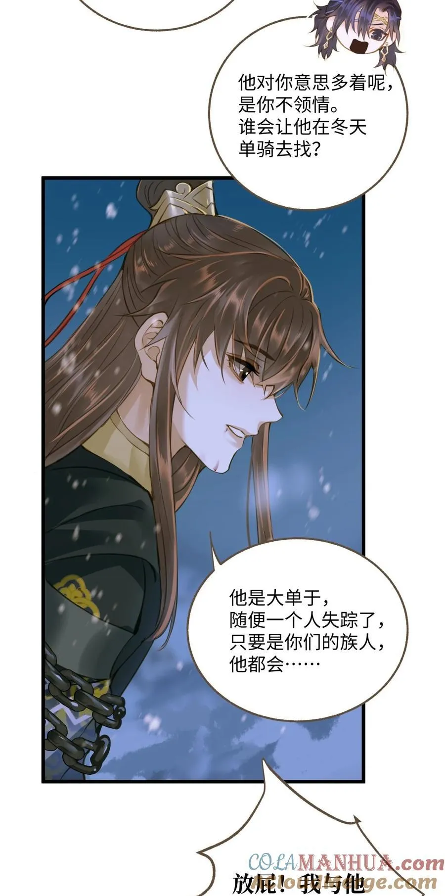 097 野心 第19页