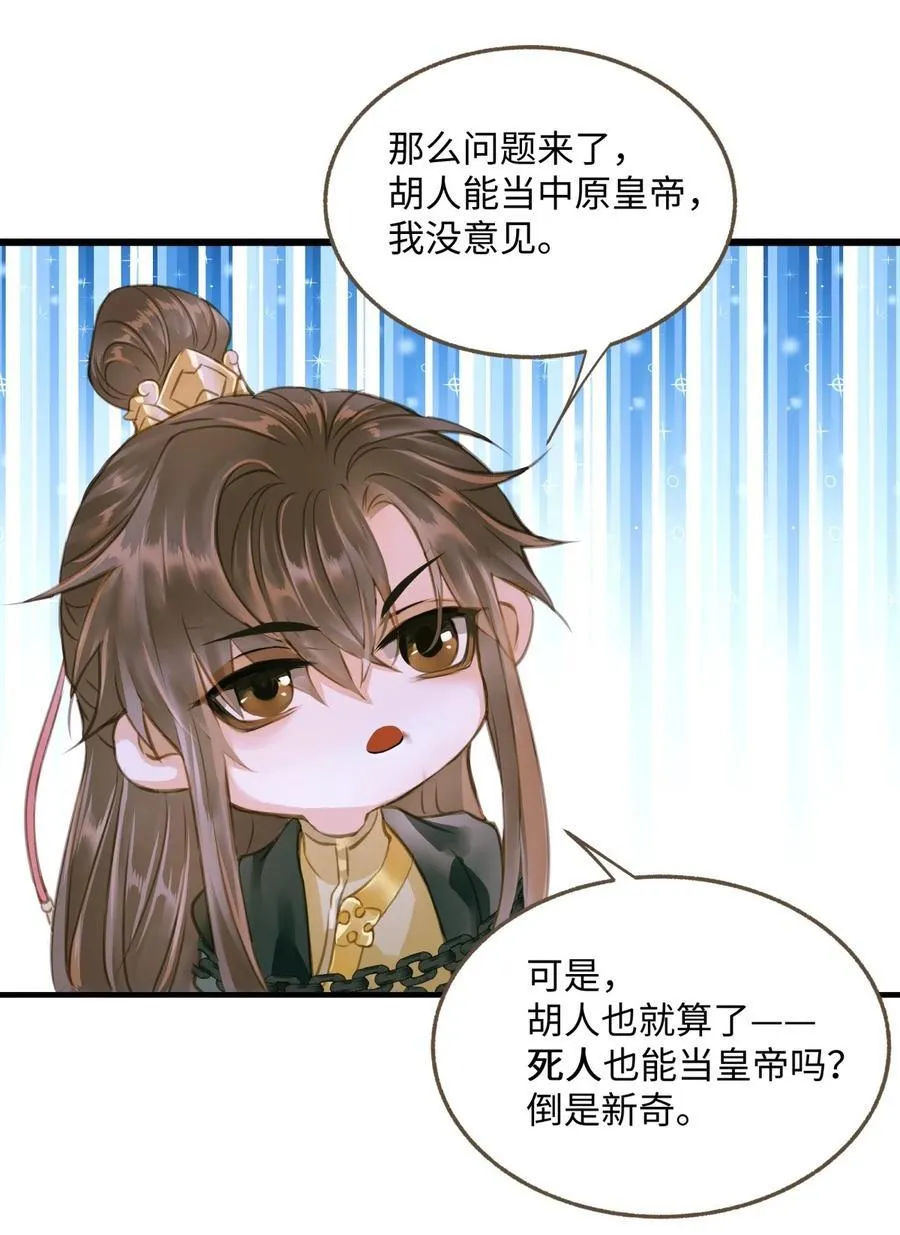 097 野心 第32页