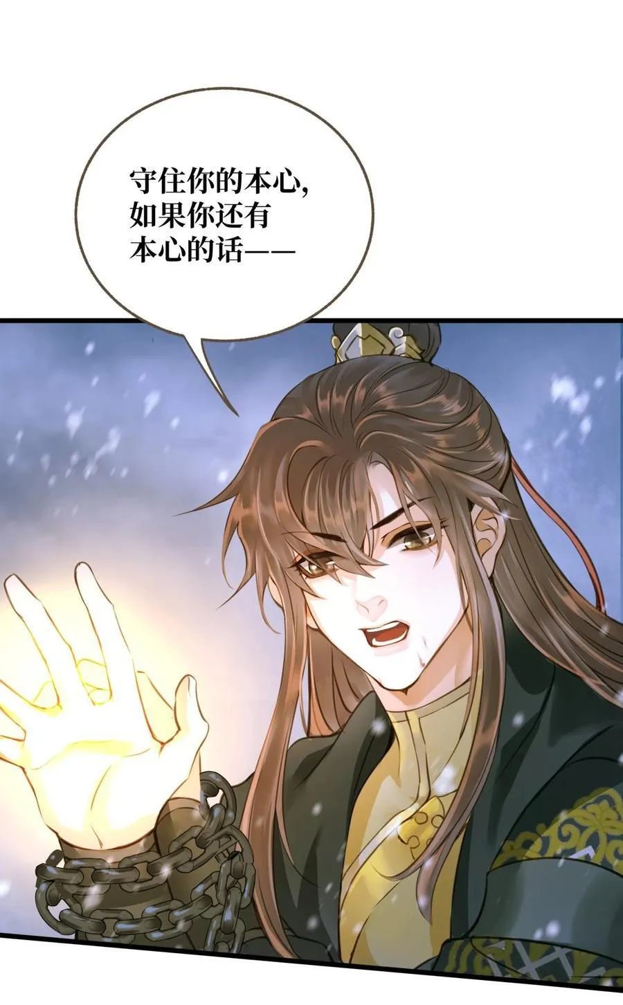 098 失心 第6页