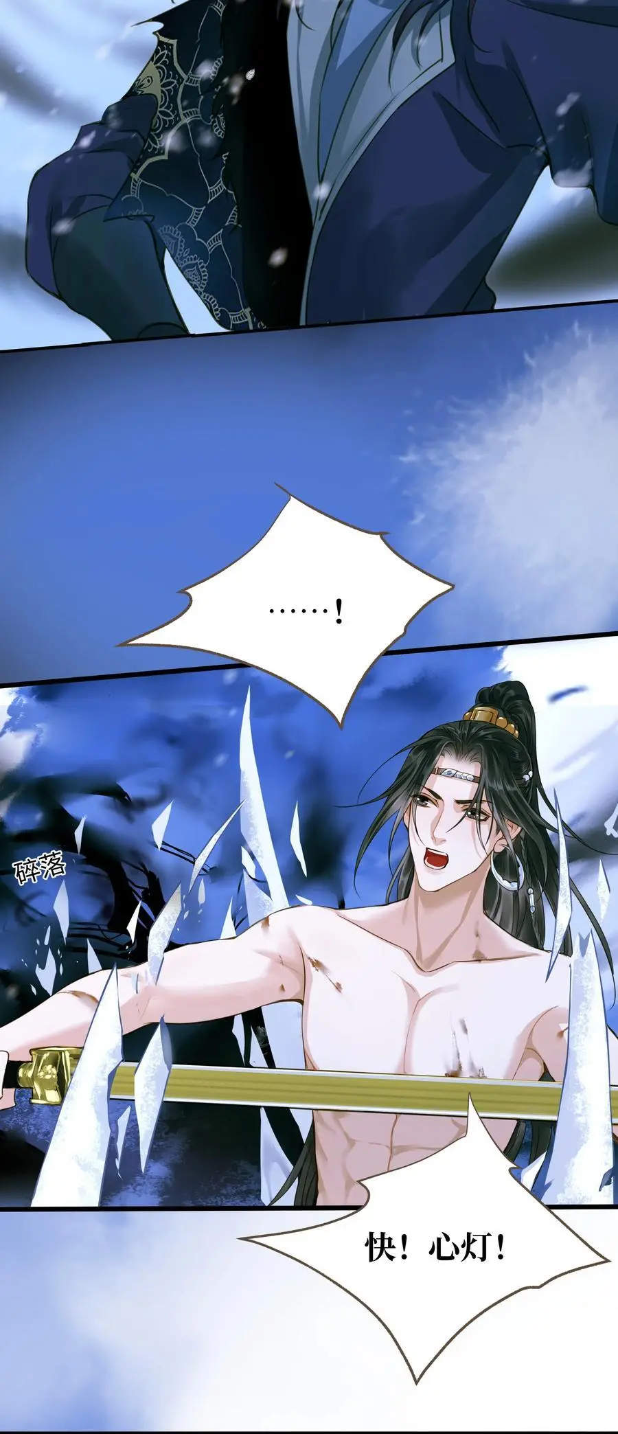 103 碎裂 第8页