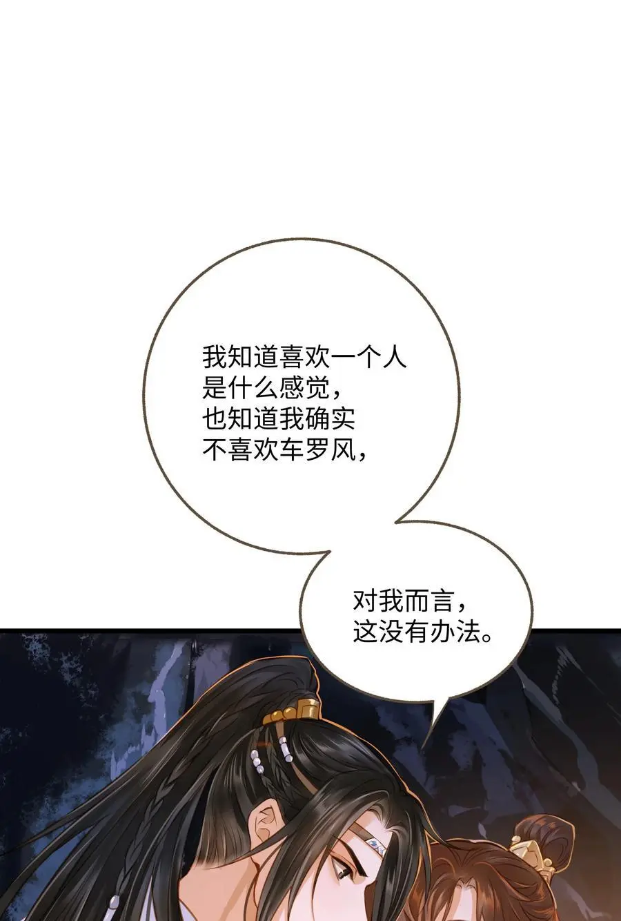 105 昔人终局 第2页