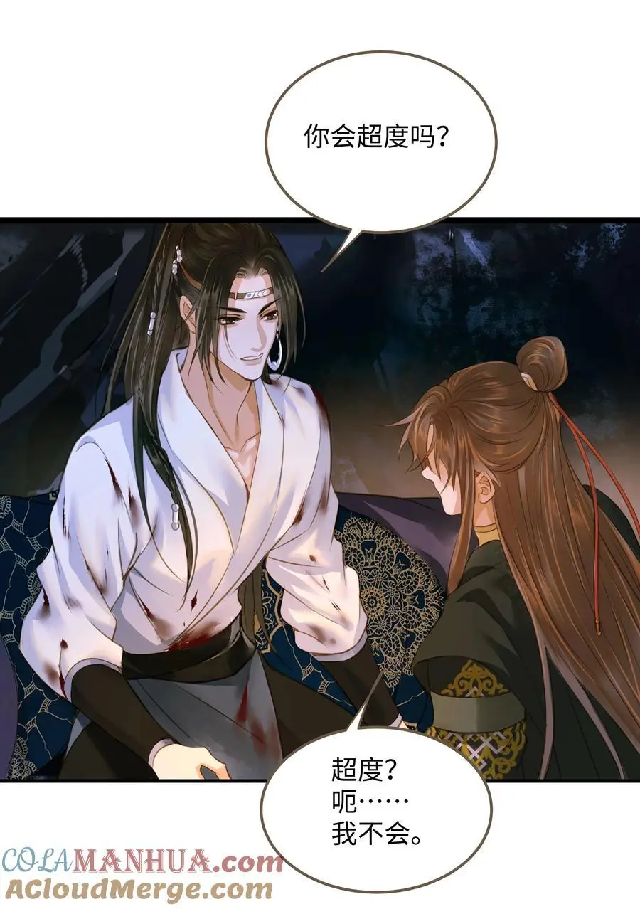 105 昔人终局 第13页