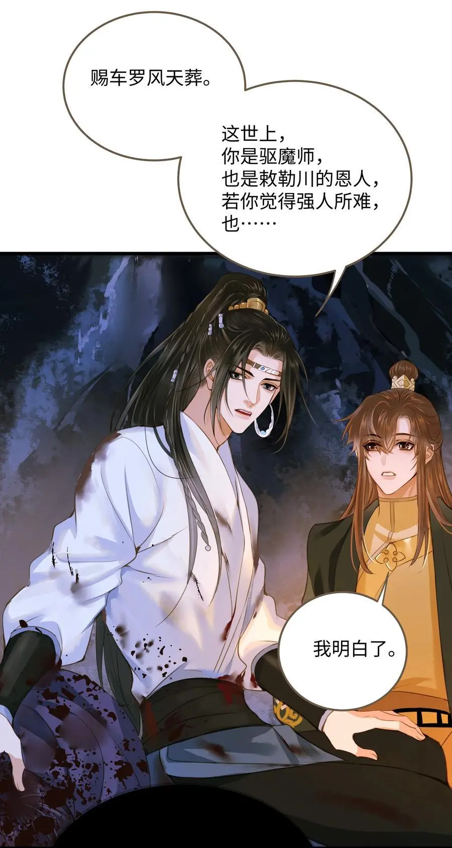 105 昔人终局 第14页