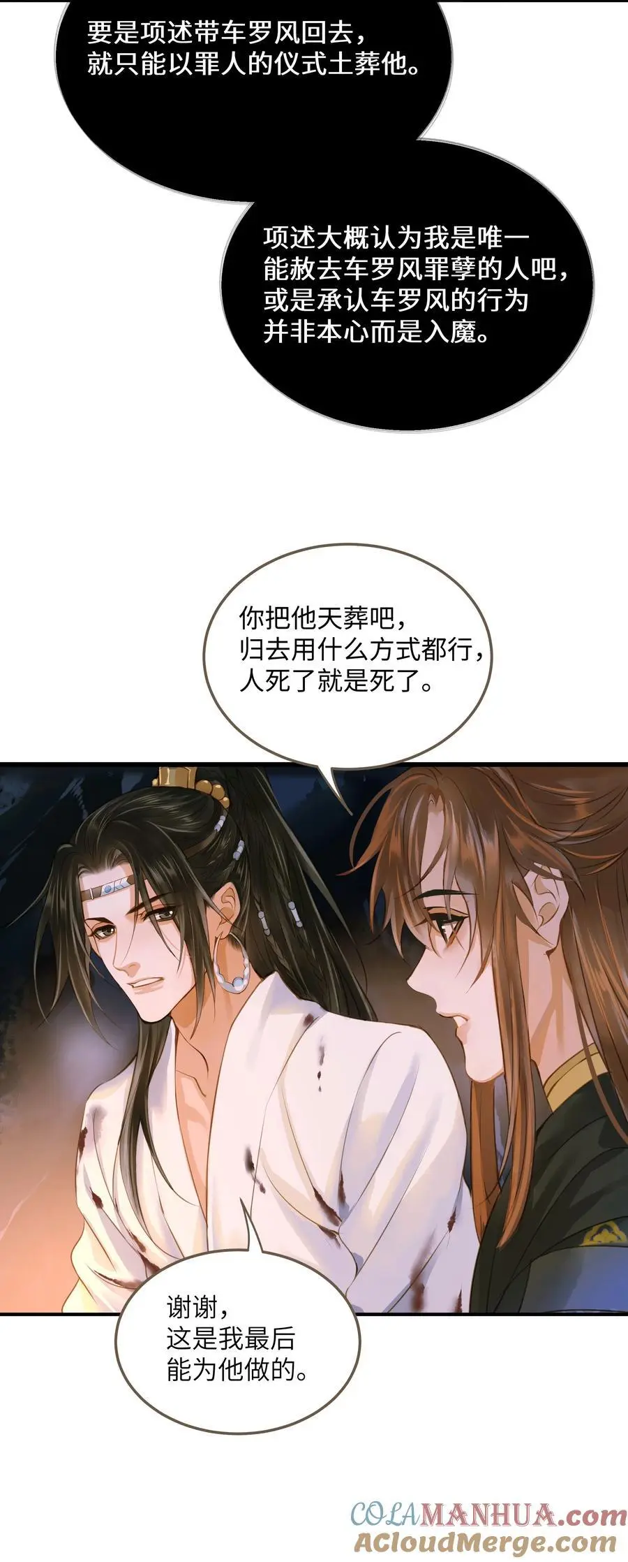 105 昔人终局 第15页