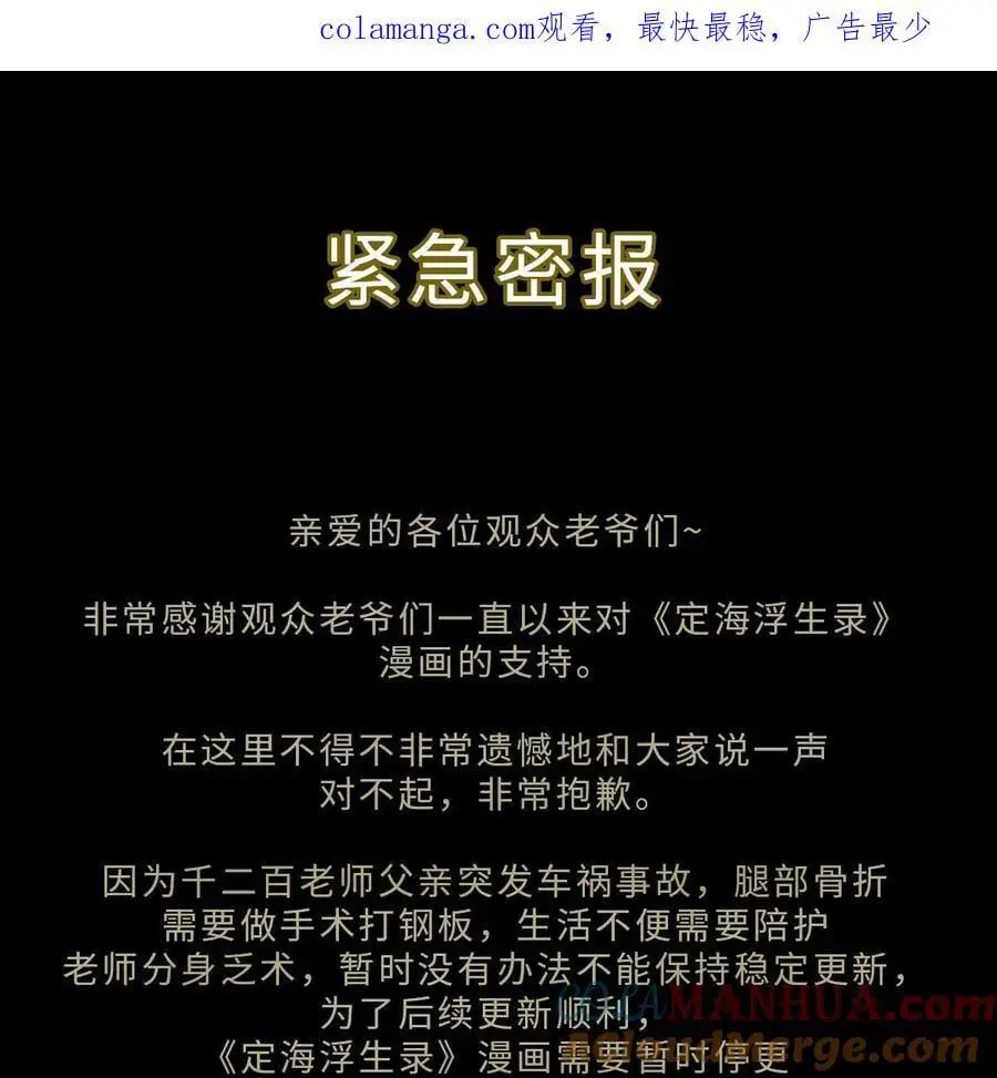 请假条 手术休刊致歉 第1页