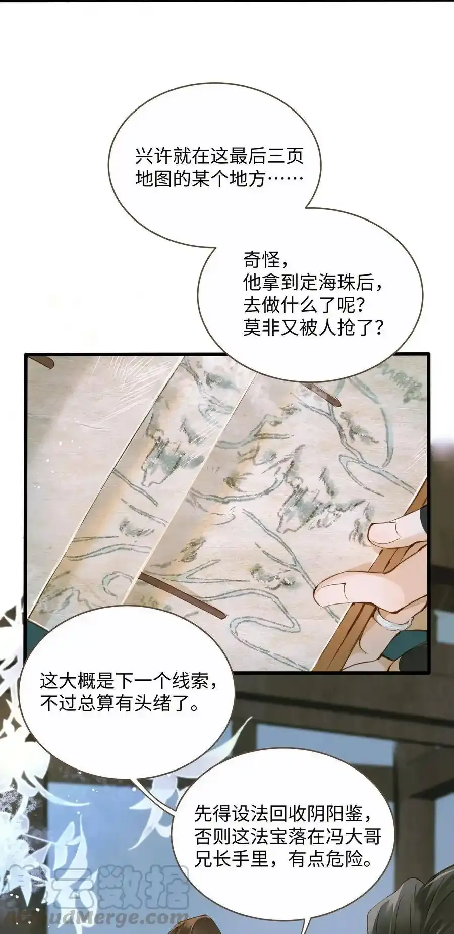 036 阴阳鉴 第3页