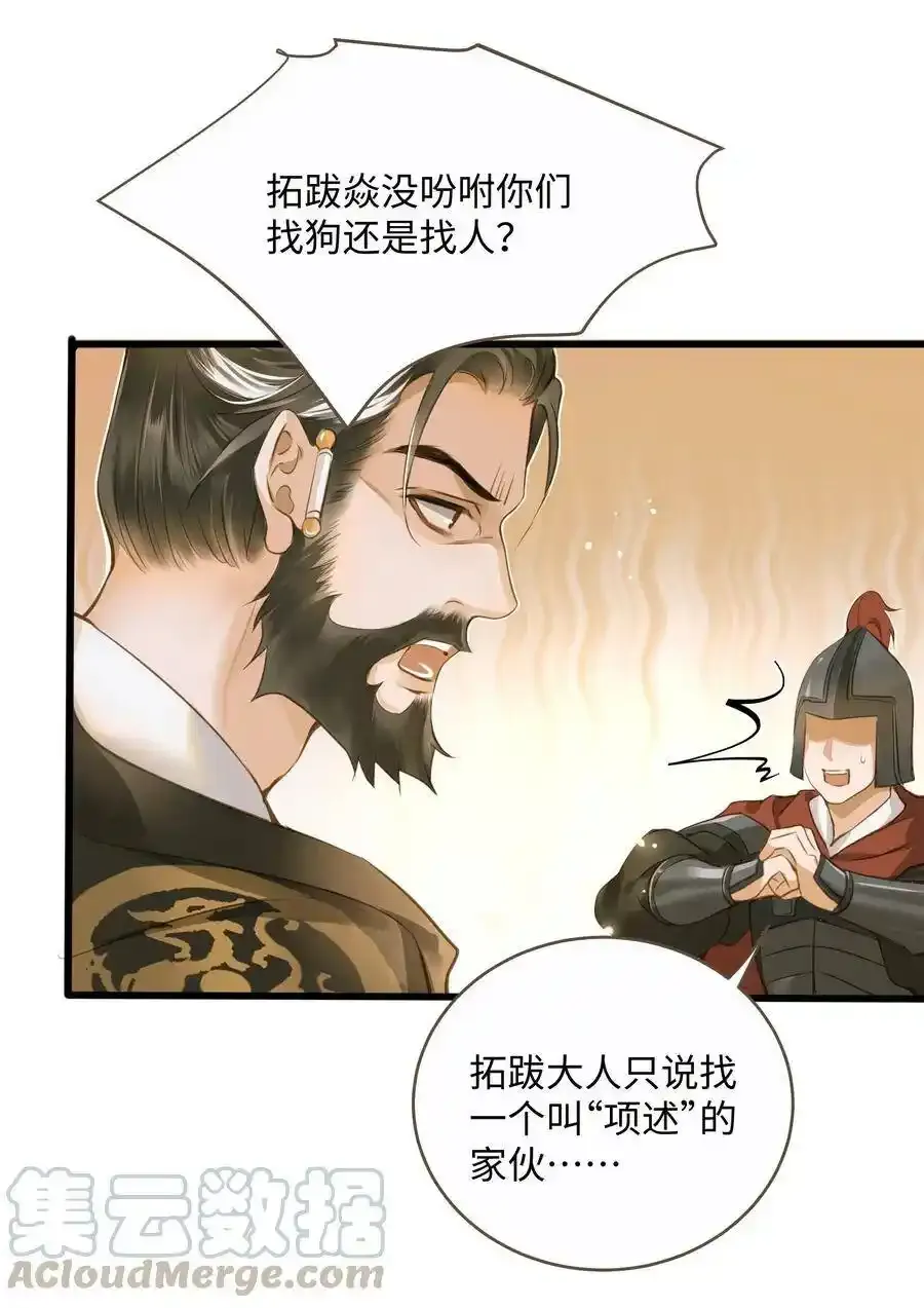 036 阴阳鉴 第7页