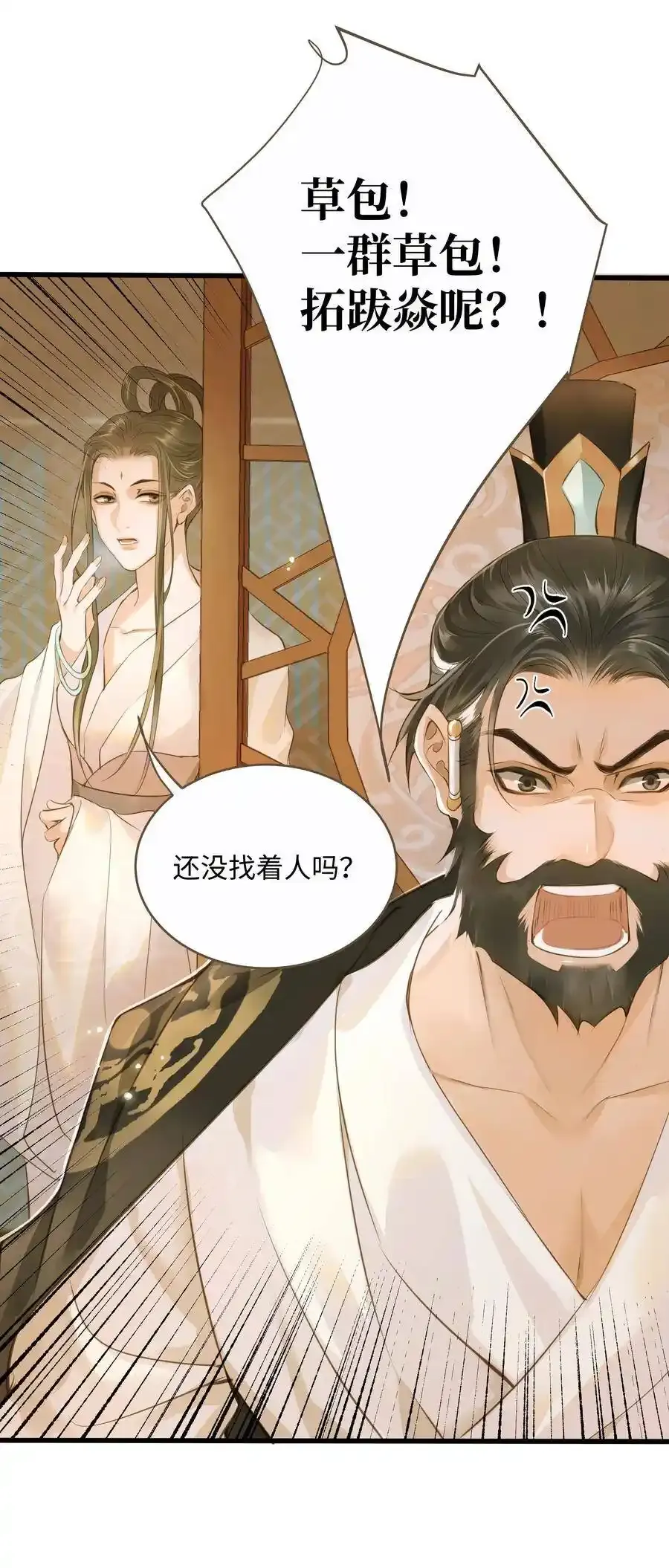 036 阴阳鉴 第8页