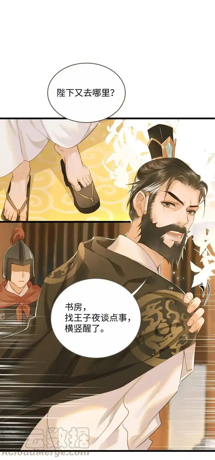 036 阴阳鉴 第9页