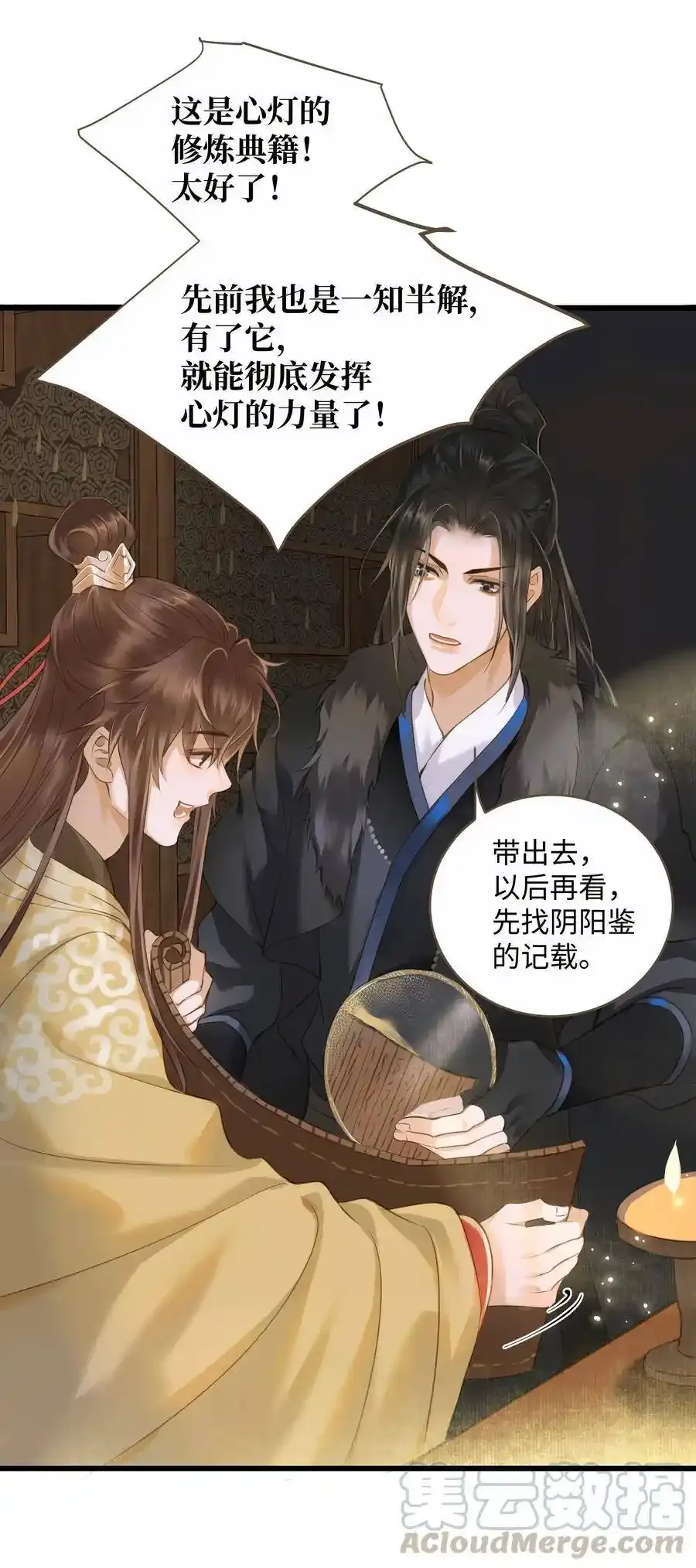 036 阴阳鉴 第15页