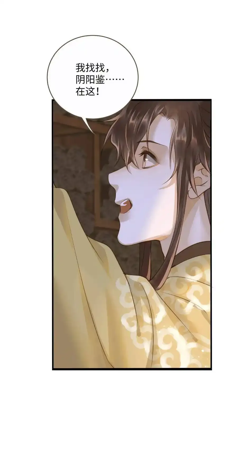 036 阴阳鉴 第16页