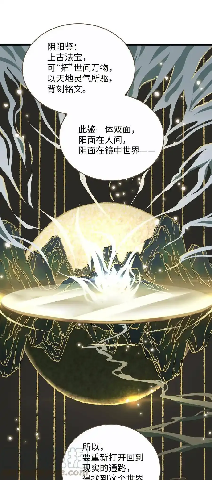 036 阴阳鉴 第17页