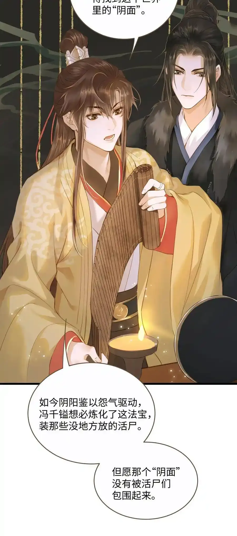 036 阴阳鉴 第18页