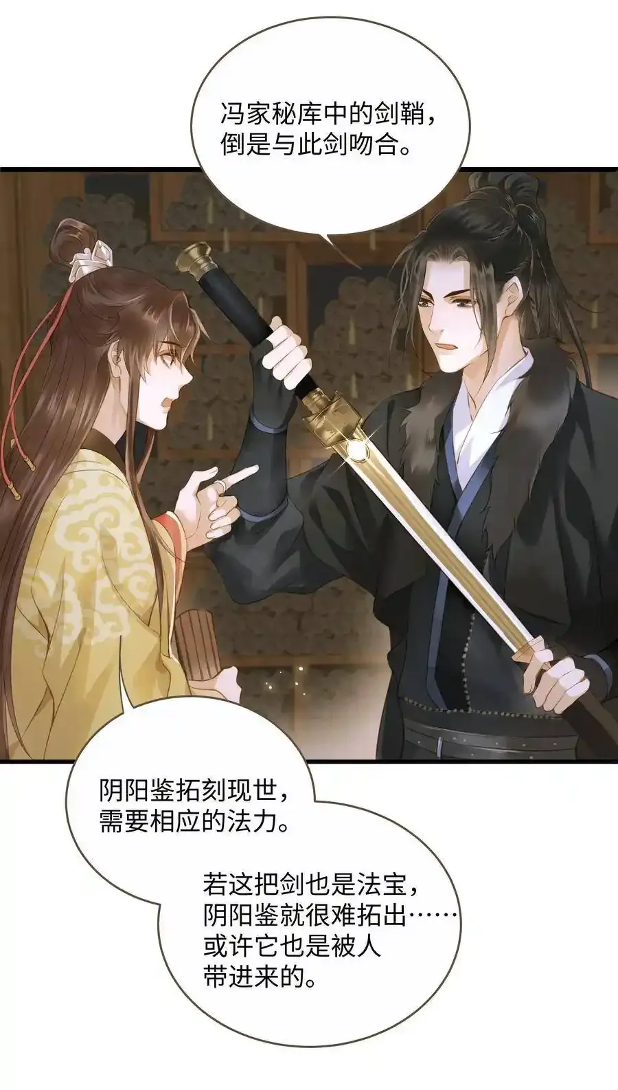 036 阴阳鉴 第20页
