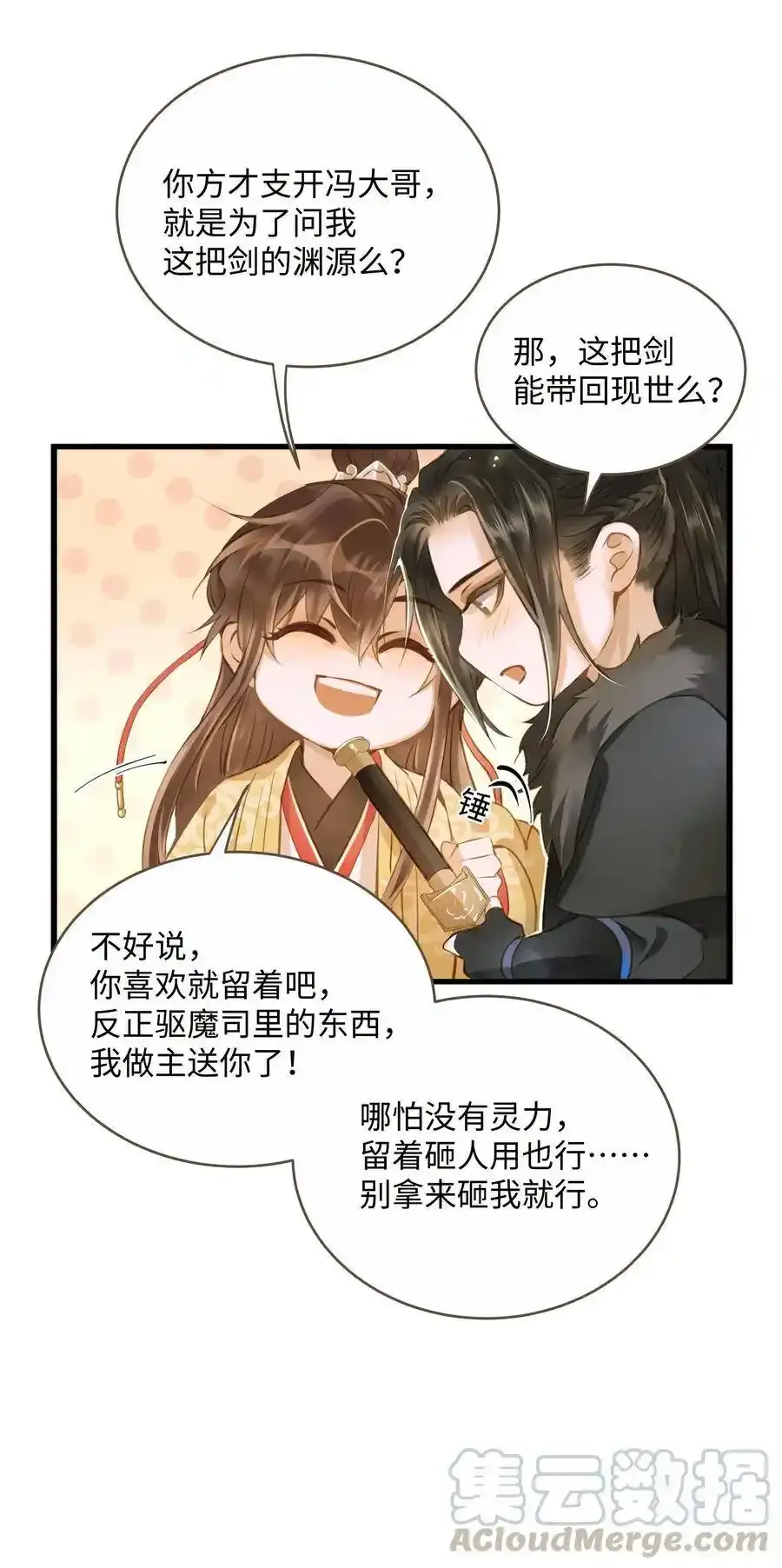 036 阴阳鉴 第21页