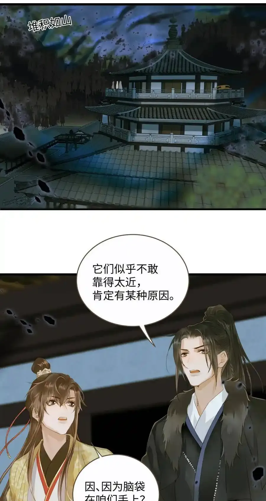 036 阴阳鉴 第26页