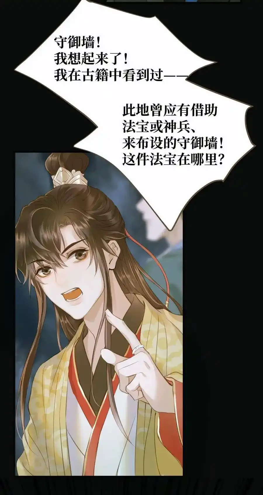036 阴阳鉴 第28页