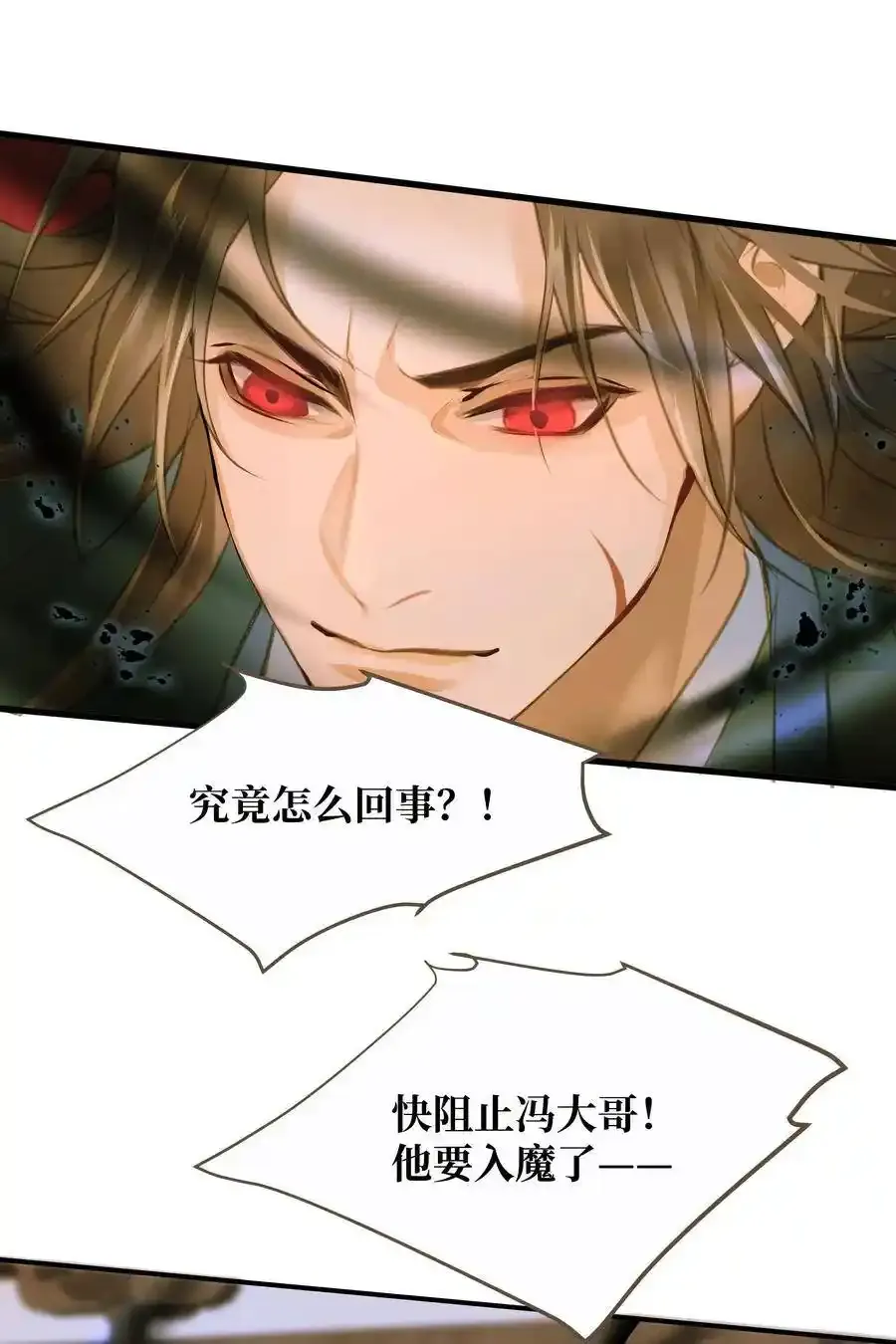 036 阴阳鉴 第31页