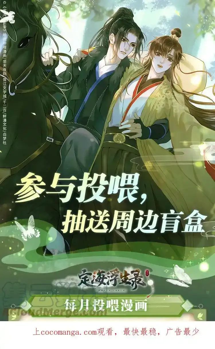 福利 参与互动，得漫画周边！ 第1页