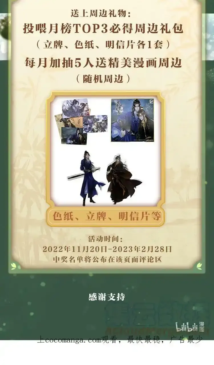 福利 参与互动，得漫画周边！ 第2页