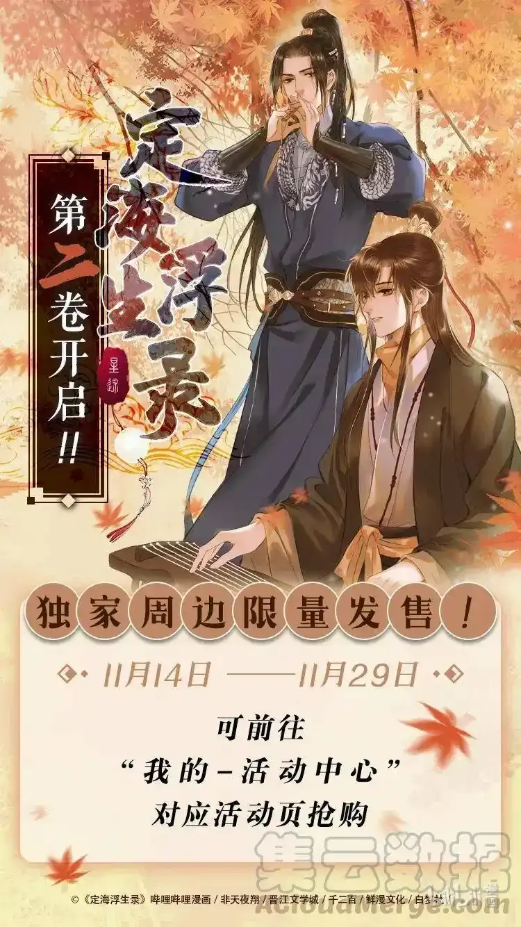 活动 第二卷开启，周边发售中 第1页